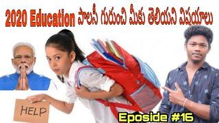 Top 10 about 2020 Education policy system telugu ||New education system 2020 in #teluguthinks