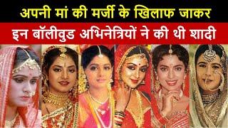 Bollywood Actresses Who Got Married Without Permission Their Mother