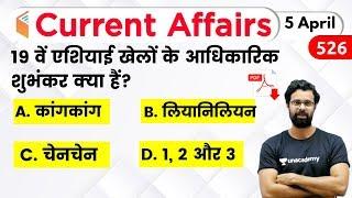 5:00 AM - Current Affairs Quiz 2020 by Bhunesh Sir | 5 April 2020 | Current Affairs Today