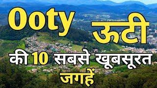 Ooty Top 10 Tourist Places In Hindi | Ooty Tourism | Tamil Nadu