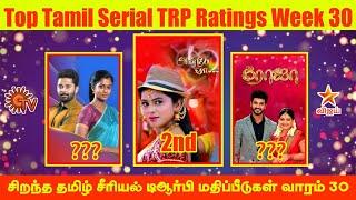 Top Serial TRP Ratings List Tamil | TRP Of This Week Tamil Serial | Top Tamil Serial 30th Week TRP