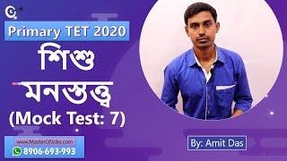 Mock Test 7 | CDP | Top 10 Questions (MCQ) - WB Primary TET 2020 | Master Of Jobs
