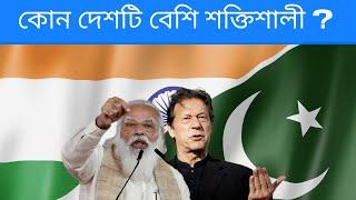 Top 10 powerful country 2021 | India vs Pakistan military power |