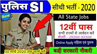 Police SI (SUB Inspector ) सीधी भर्ती - 2020 , Direct Recruitment  , Govt Jobs, online Jobs 2020