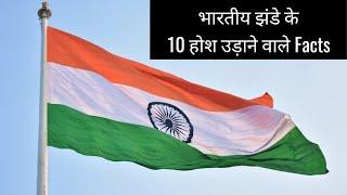 Indian Independence Day & Indian Flag | Top 10 Amazing Facts in Hindi by Gaurav Maheshwar