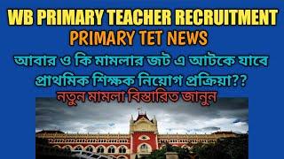 West Bengal Primary Tet High Court Case Update||Primary Teacher Recruitment||Latest News