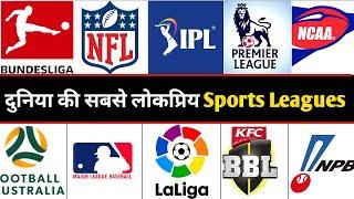 Top 10 World's Most Popular Sports Leagues | दुनिया की सबसे लोकप्रिय Sports League’s