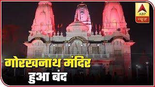 Gorakhnath Temple Shuts Down Till 31 March | Corona Top 10 | ABP News