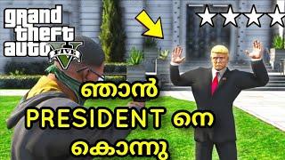 GTA 5 MALAYALAM #41 - GTA 5 ഞാൻ ആ PRESIDENT നെ അങ്ങ് കൊല്ലാൻ പൂവാ ⚠️