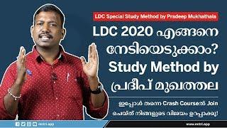 LDC 2020 എളുപ്പത്തിൽ നേടിയെടുക്കാം! - Rank Making Study Method by Pradeep Mukhathala