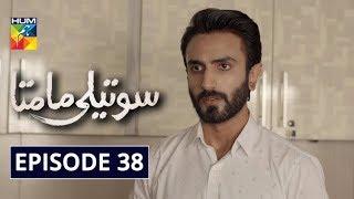 Soteli Maamta Episode 38 HUM TV Drama 17 April 2020