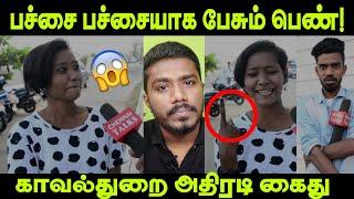 Girl Open Speech | காவல்துறை அதிரடி கைது 