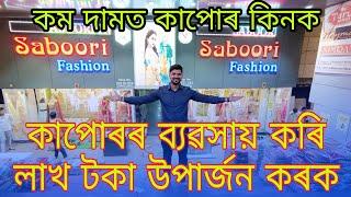 Assam Top Business In Assam | Assam Trending Business | Saboori Fashion Gujrat Company