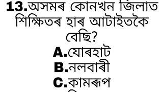 Top 10 GK  MCQ questions for Assam police,RRB,ssc,2020