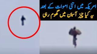 Unknown Thing Fly In American Sky | Amazing Video | Real Story | Latest Development