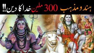 Facts About Hinduism | The Religion Of Million Gods | Islamic Documentry | Dr Zakir Naik