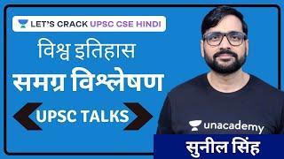 World History - Complete Analysis [UPSC CSE 2020/2021/2022 Hindi] IAS