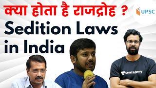 Sedition Laws in India | क्या होता है राजद्रोह ? Explained by Bhunesh Sir