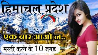 Top 10 tourist places in Himachal Pradesh /Himachal Pradesh Tourist places/Himachal Pradesh