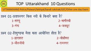 Uttarakhand Top 10 gk important mcq question||group c/group d||Pariksha Vani|| uksssc, ukpsc