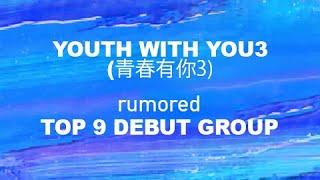 Youth with You 3 TOP 9 debut group (from reliable sources)