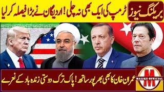 BIG NEWS ! Turk President Tayyip Erdogan Tremendous Decision With Pakistan |  Maliks official