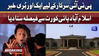 Huge Bow for PTI Govt | Islamabad High Court Ne Faisla Suna Diya | BREAKING News