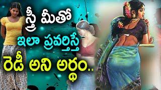 Top Interesting and Unknown Facts about Woman | Telugu Vaartha