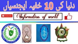 top 10 most powerful secret agency in the world/information of world خفیہ ایجنسی آئی ایس آئی  isi pk