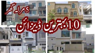 5 Marla fornt evaluation design | 5 marla house top 10 design in 2020 | bahria town Lahore Pakistan