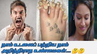 Naam Udalai Patri Naam Arithidatha Unmaigal| Top 10 fact in our  body | tamil |stories spy|