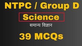 RRB NTPC / GROUP D 2020 TOP MOST IMPORTANT SCIENCE QUESTIONS, | RRB NTPC & GORUP D GS,