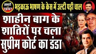 Trickster of Shaheen Bagh Caught by Supreme Court | Dr. Manish Kumar | Capital TV