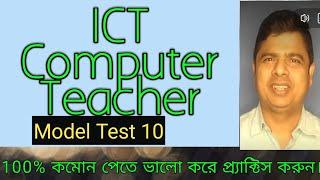 ICT Computer Teacher Recruitment Latest Today| Mock Test 10 । PK Das।Convolution Educare