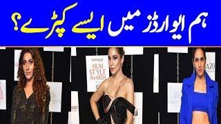 Worst Dressed Celebrities at Hum Style Awards 2020