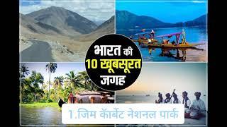 Top 10 beautiful place in india
