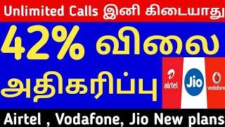 Airtel,Vodafone Price Hike| Calls are not free | Tariff Hike By Airtel,Vodafone,Idea,Jio Upto 42%