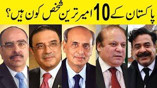 Top 10 Richest People Of Pakistan