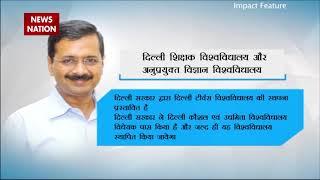 Delhi Government Offers Education Loan Up To Rs 10-Lakh