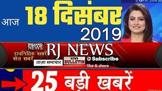 Top 10 big breaking morning news आज 18 दिसंबर की 10 बड़ी खबरें