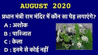 Current Top  10 Question | In Hindi | 1st Augest 2020 | CTC