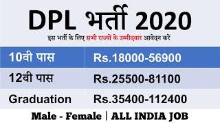 DPL Jobs 2020 - 10th /12th / Graduate Apply | All India Job / Delhi Public Library Recruitment 2020