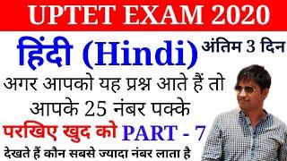 हिंदी top 30 Questions || uptet 2020 || Hindi questions || online study with dk || Part - 7