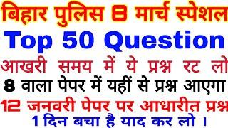 Bihar Police 8 March important question, 8 march 2020 bihar police constable exam Important Question