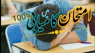 Exam in Successfully"No 1 Studio 2 Line poetry "امتحان میں کا میابی