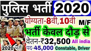 पुलिस भर्ती 2020 Apply online form / #Police  recruitment 2020 / Govt job 2019