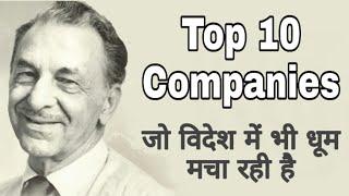 Top 10 Companies जो विदेश में भी धूम मचा रही हैं || "Proud to be an Indian"