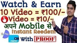 Work From Home | Earn Money Online | Online Jobs At Home | Watch and Earn Money App | Paytm Cash App