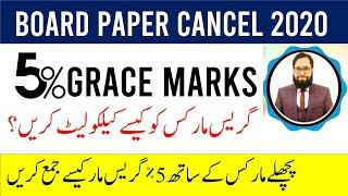 board exams cancel 2020 | 5% Grace Marks | board paper cancel ?| latest news about board exams 2020|