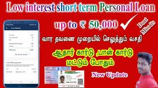 Best short term personal  Loan up to 50,000 // without any paper documents // Tech and Technics